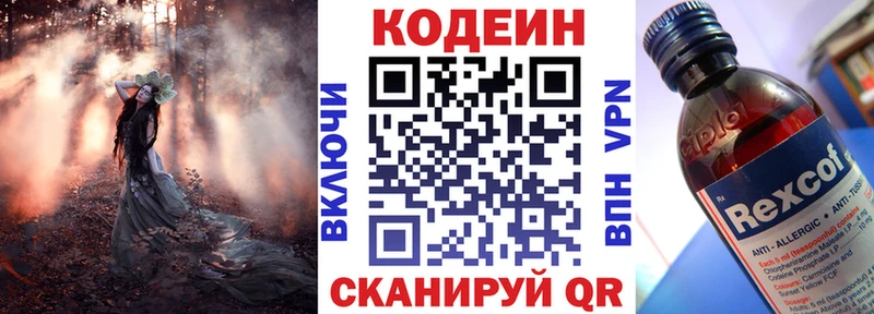 Купить где  Славянск-на-Кубани  Кодеин напиток Lean (лин) 